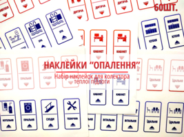 Набір наліпок для колектора теплої підлоги "Опалення"